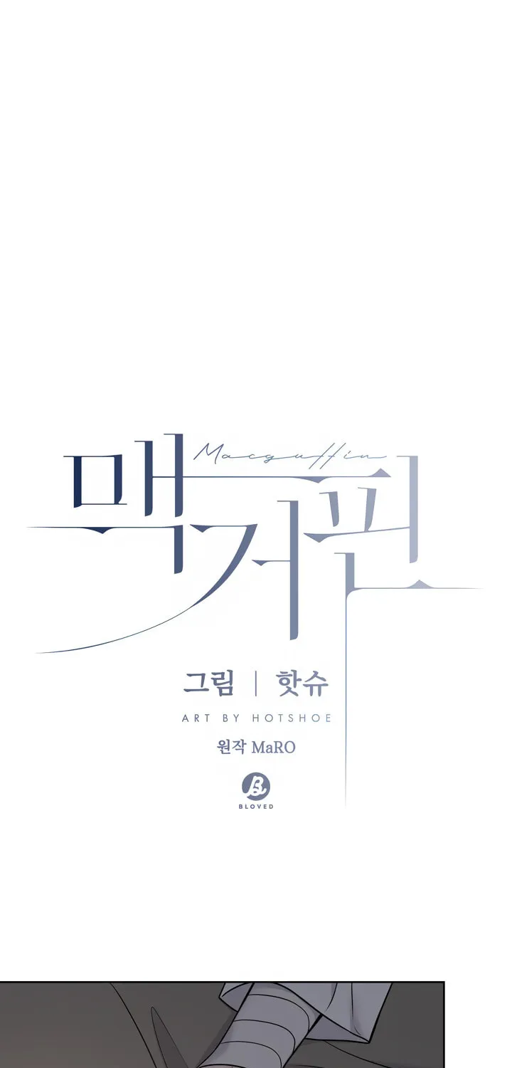 Read Macguffin chapter 22 image 11 on Lezhin