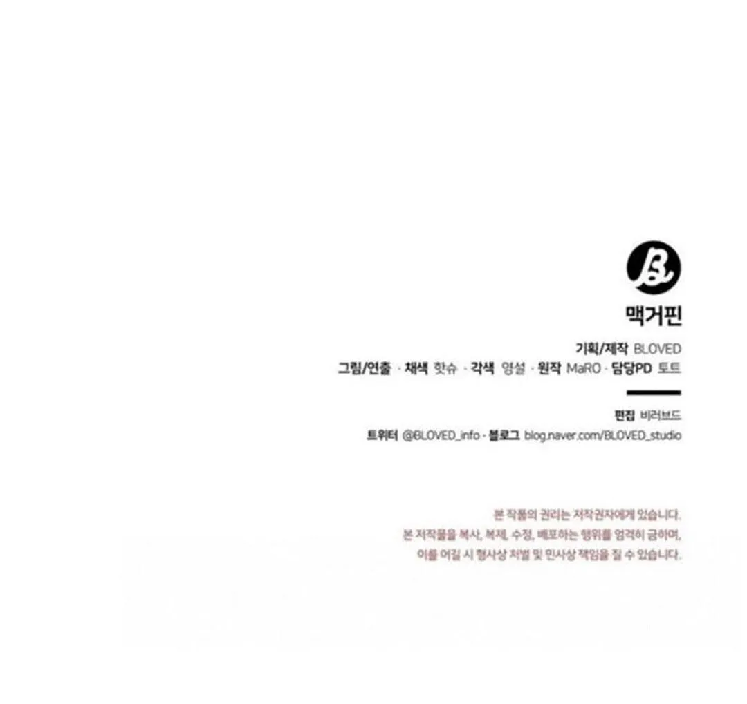 Read Macguffin chapter 23 image 125 on Lezhin