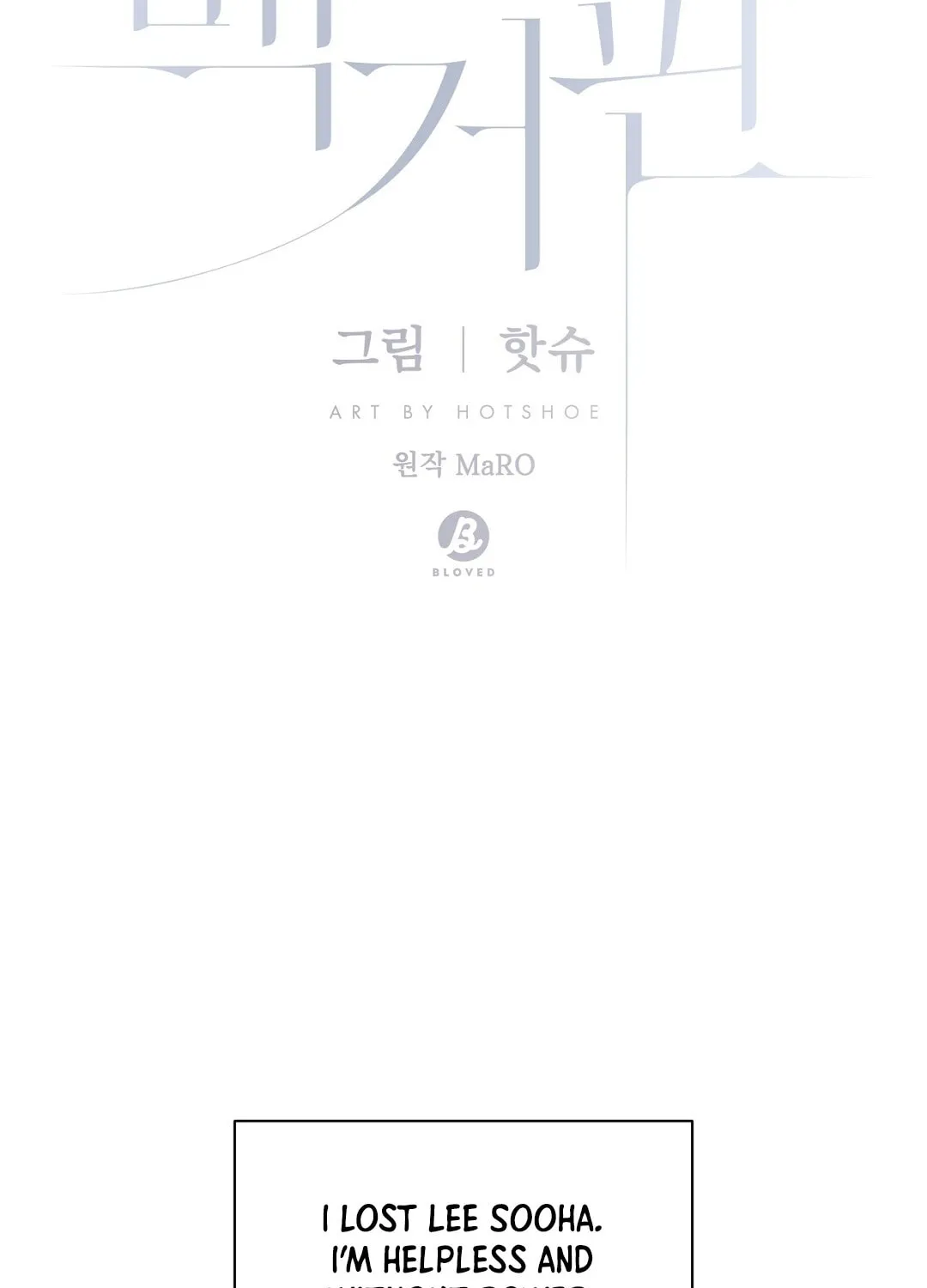 Read Macguffin chapter 23 image 9 on Lezhin