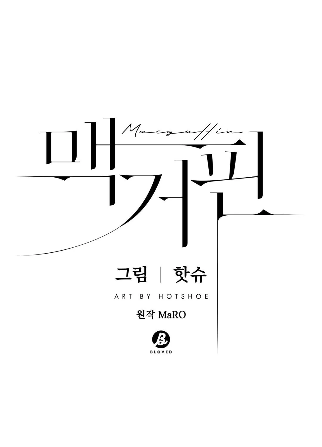 Read Macguffin chapter 24 image 7 on Lezhin