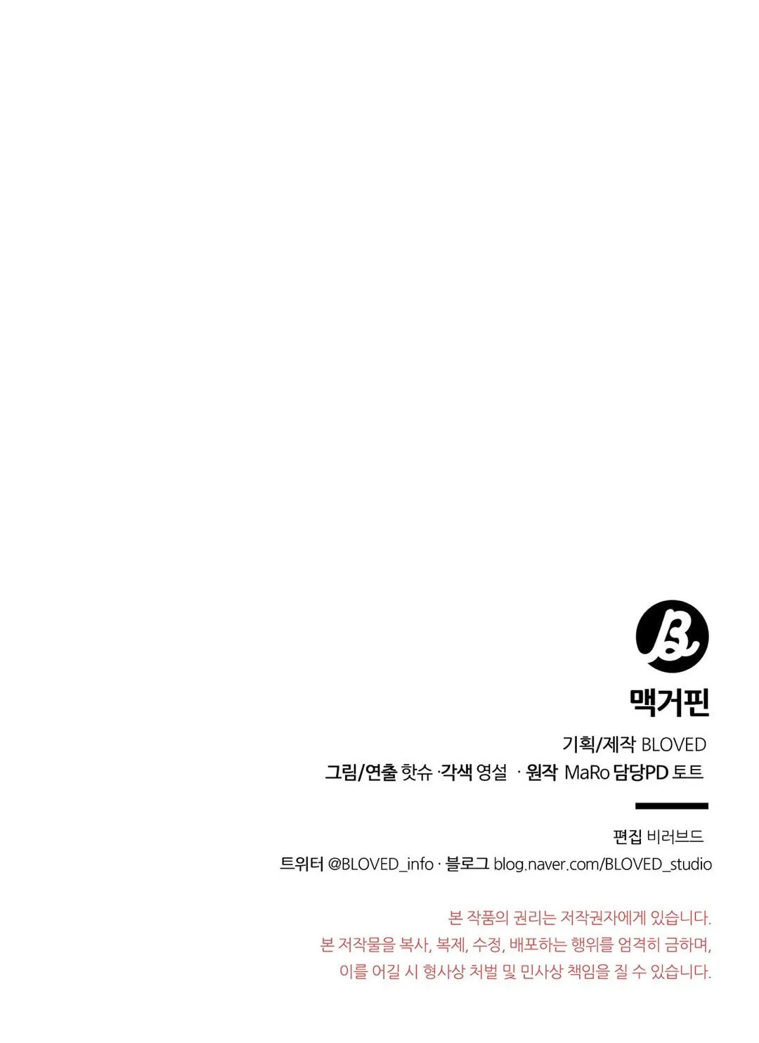 Read Macguffin chapter 25 image 102 on Lezhin