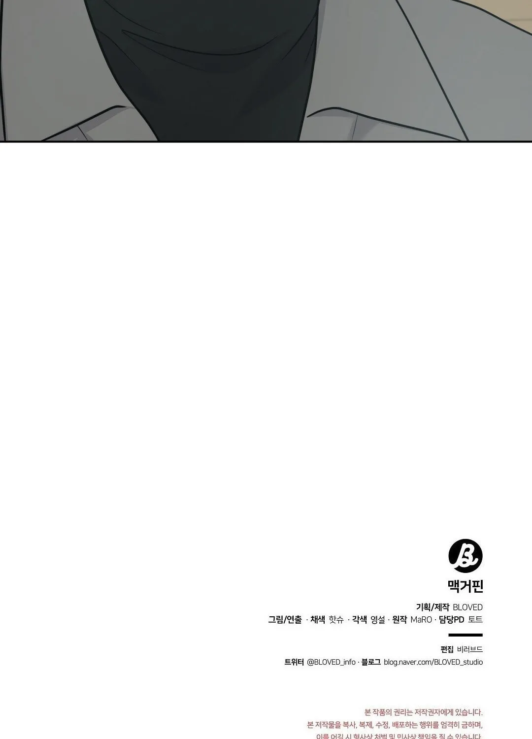 Read Macguffin chapter 26 image 117 on Lezhin