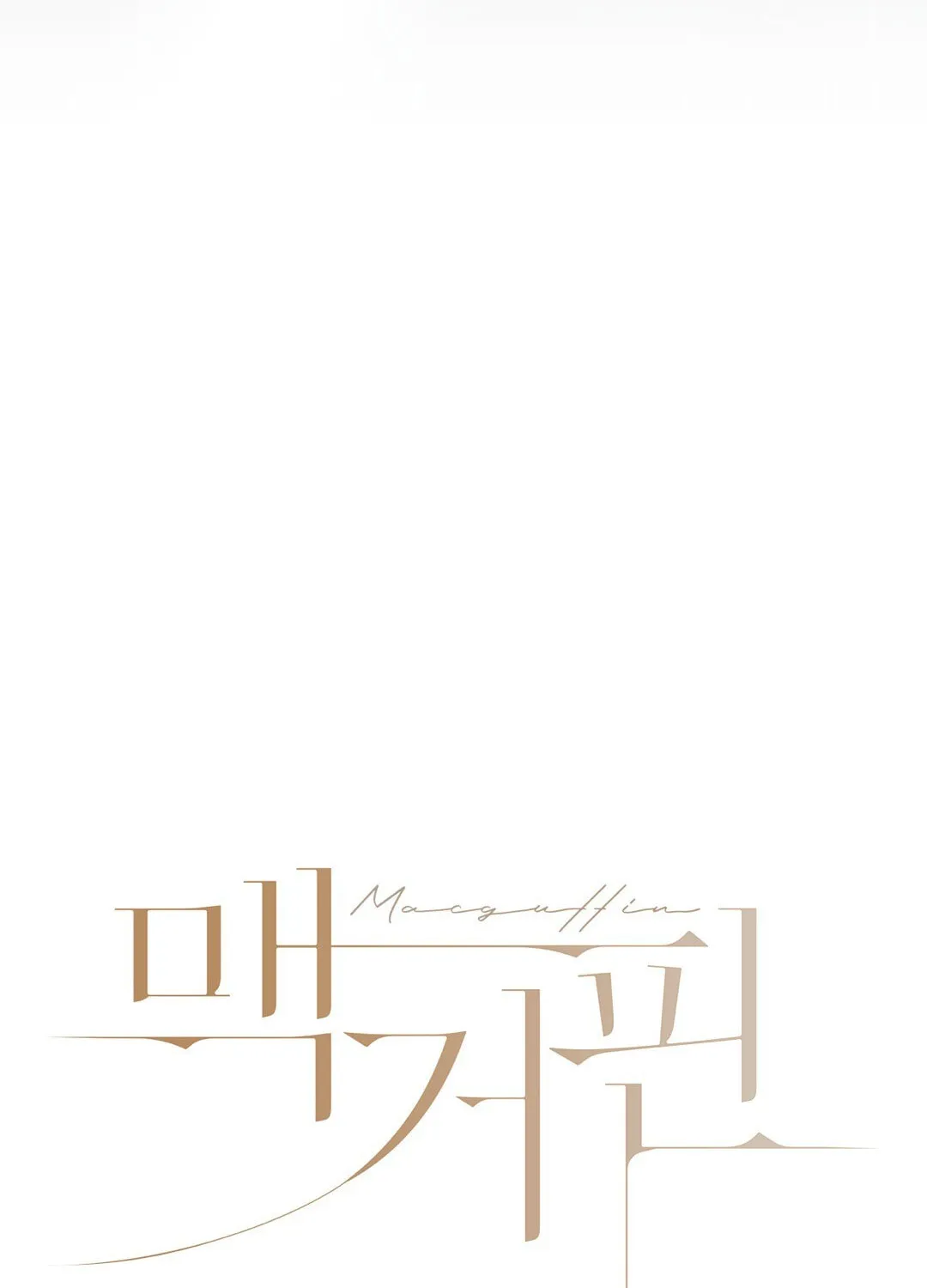Read Macguffin chapter 27 image 11 on Lezhin