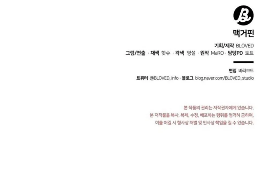 Read Macguffin chapter 28 image 118 on Lezhin