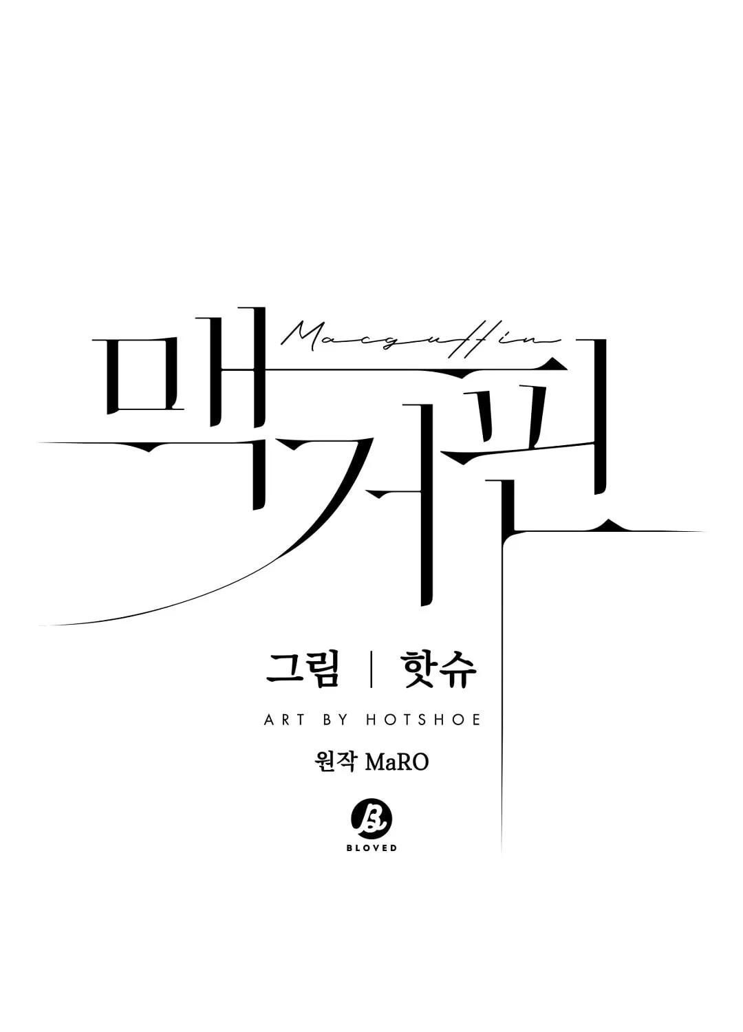 Read Macguffin chapter 29 image 1 on Lezhin