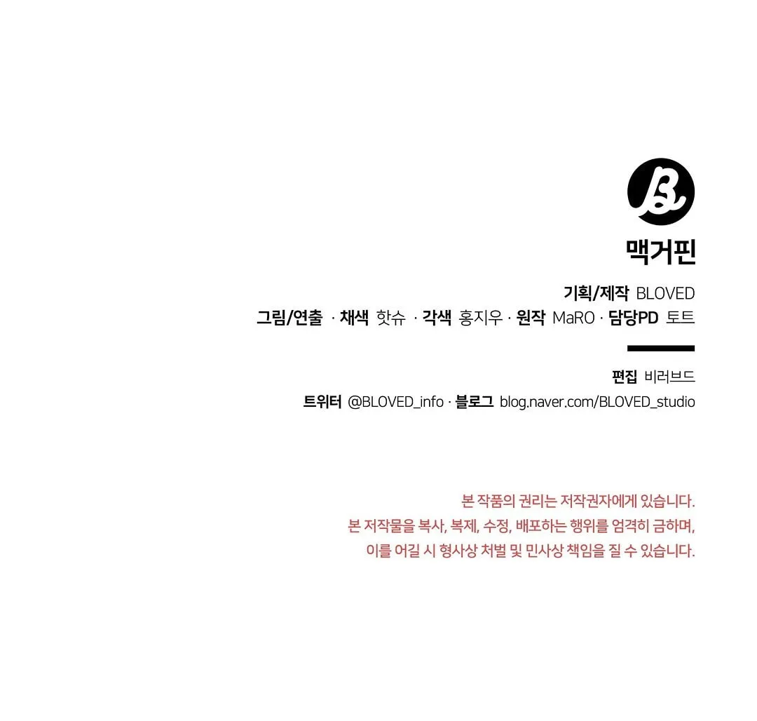 Read Macguffin chapter 3 image 111 on Lezhin