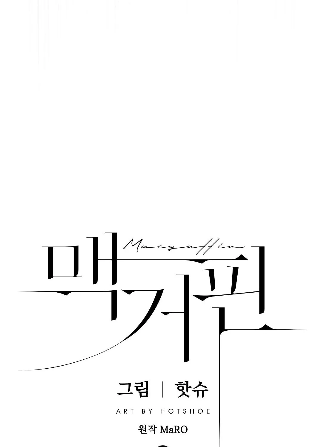 Read Macguffin chapter 3 image 13 on Lezhin