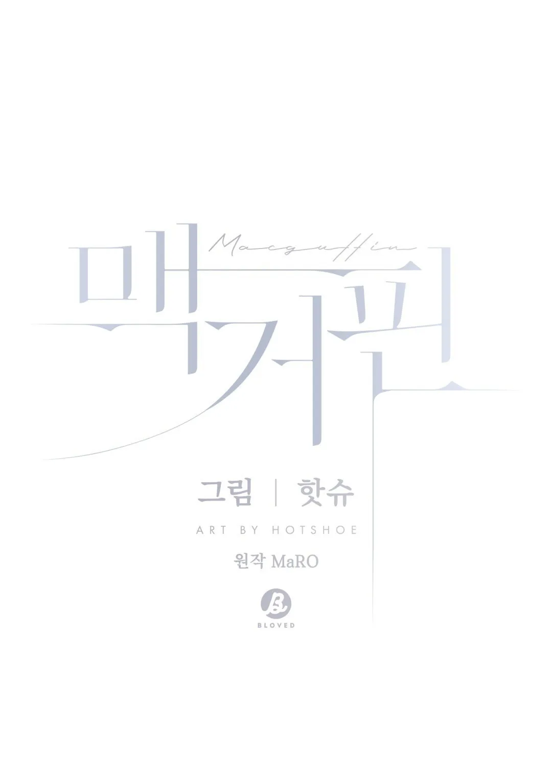 Read Macguffin chapter 31 image 1 on Lezhin