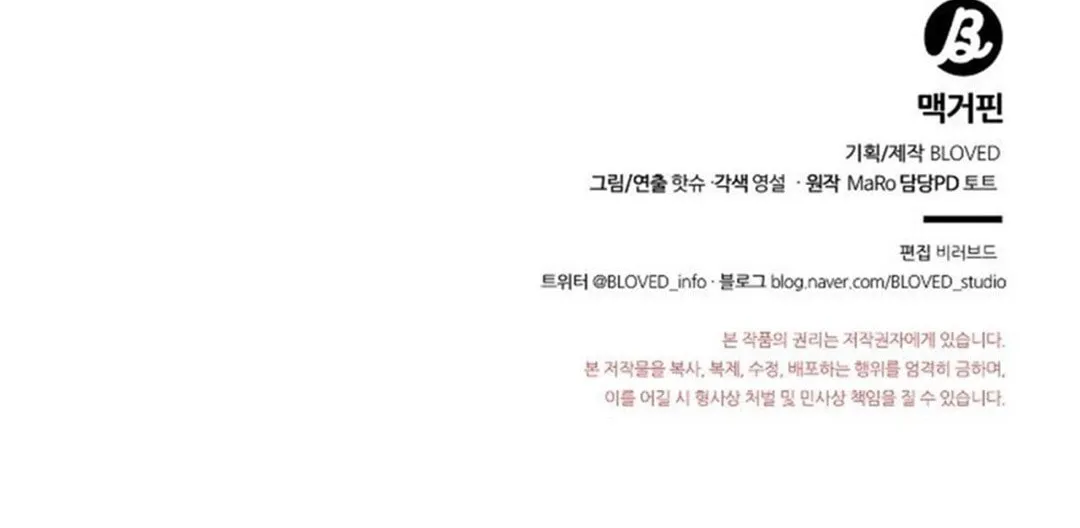Read Macguffin chapter 31 image 121 on Lezhin