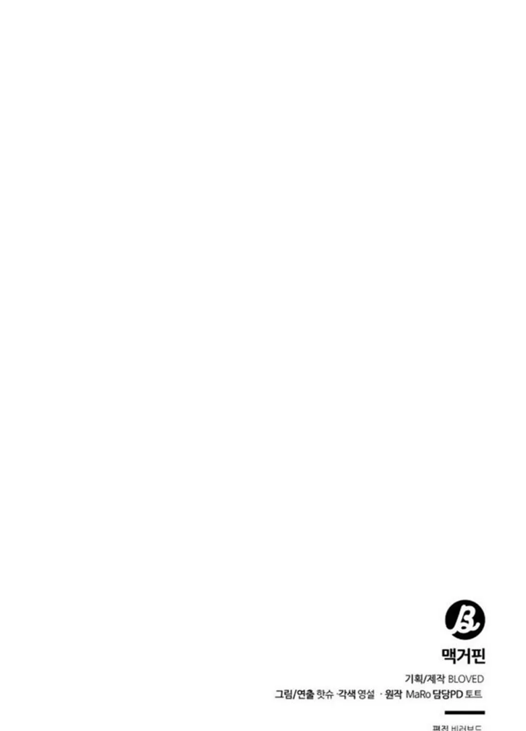 Read Macguffin chapter 32 image 110 on Lezhin