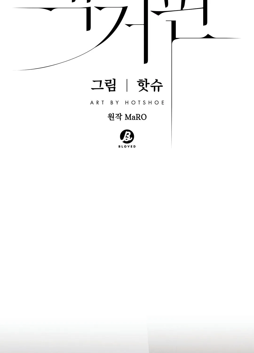 Read Macguffin chapter 32 image 7 on Lezhin