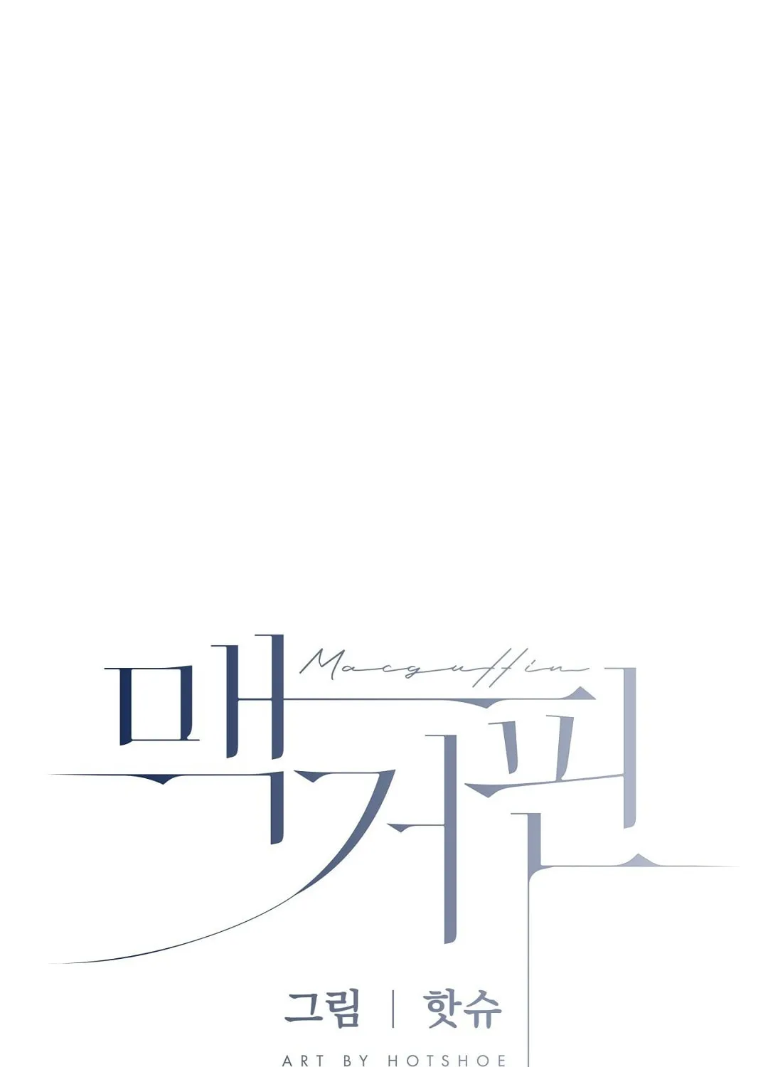 Read Macguffin chapter 33 image 7 on Lezhin