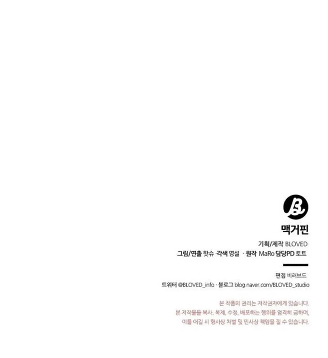 Read Macguffin chapter 33 image 95 on Lezhin