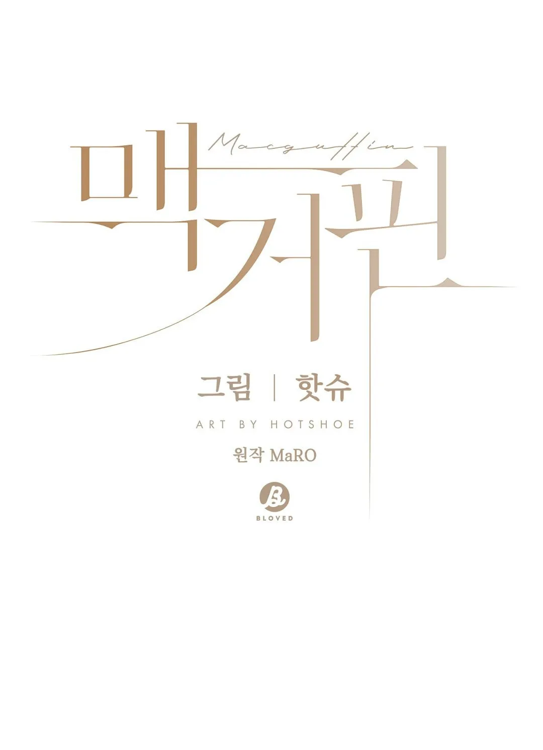 Read Macguffin chapter 34 image 17 on Lezhin