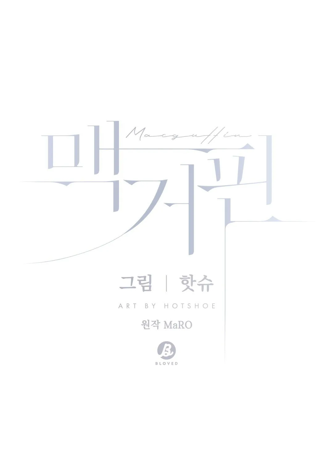 Read Macguffin chapter 35 image 1 on Lezhin