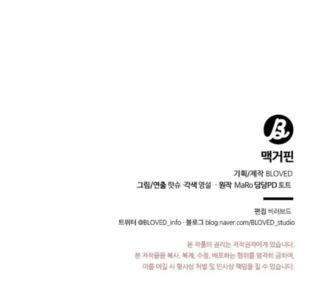 Read Macguffin chapter 35 image 112 on Lezhin