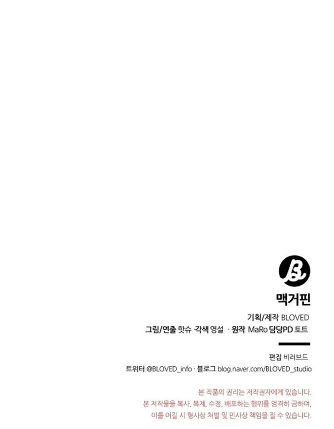 Read Macguffin chapter 36 image 110 on Lezhin