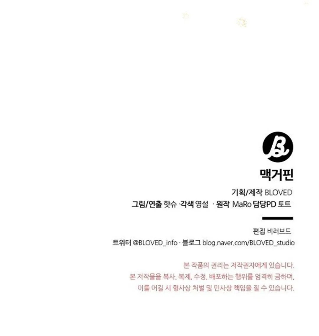 Read Macguffin chapter 37 image 120 on Lezhin