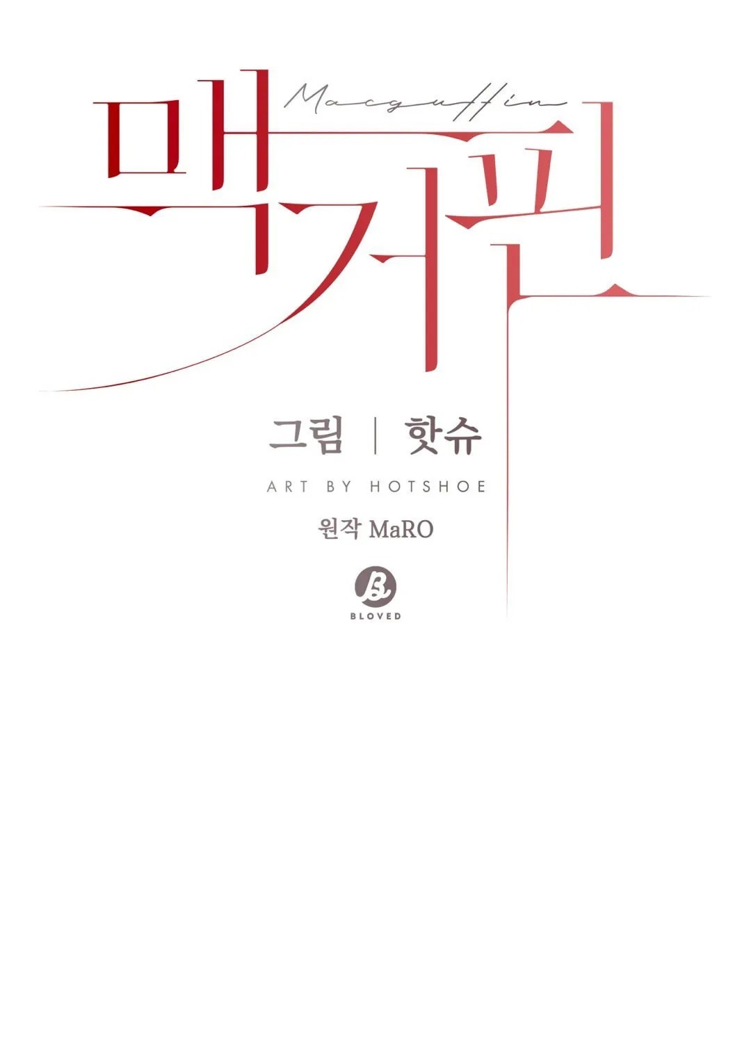 Read Macguffin chapter 38 image 14 on Lezhin