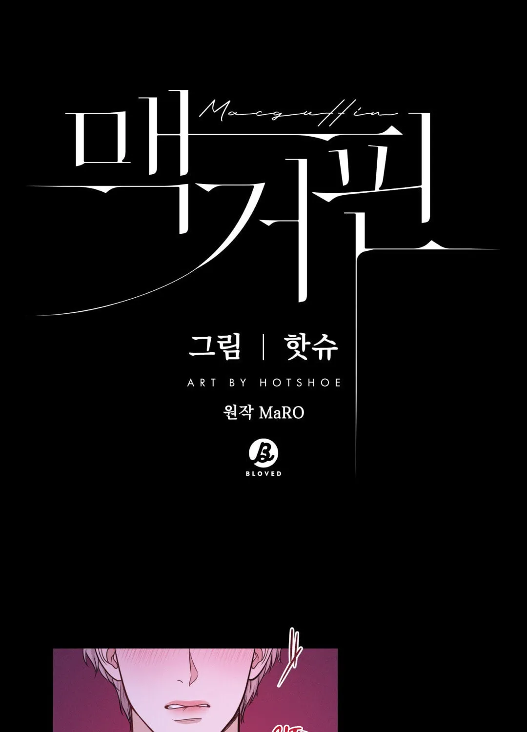 Read Macguffin chapter 39 image 1 on Lezhin