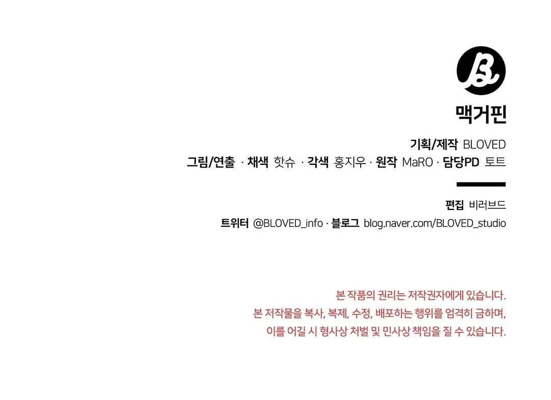 Read Macguffin chapter 4 image 123 on Lezhin