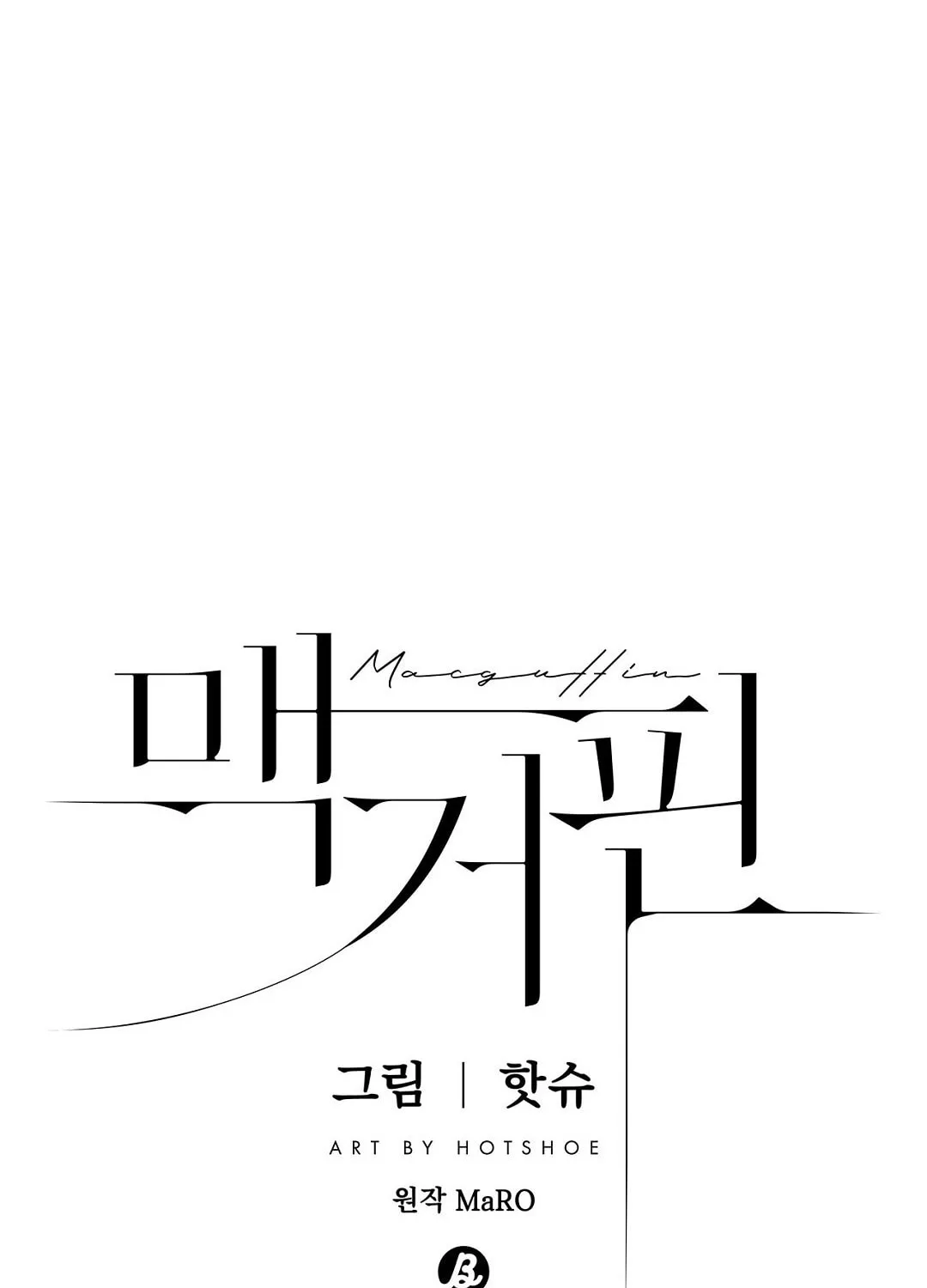 Read Macguffin chapter 4 image 25 on Lezhin