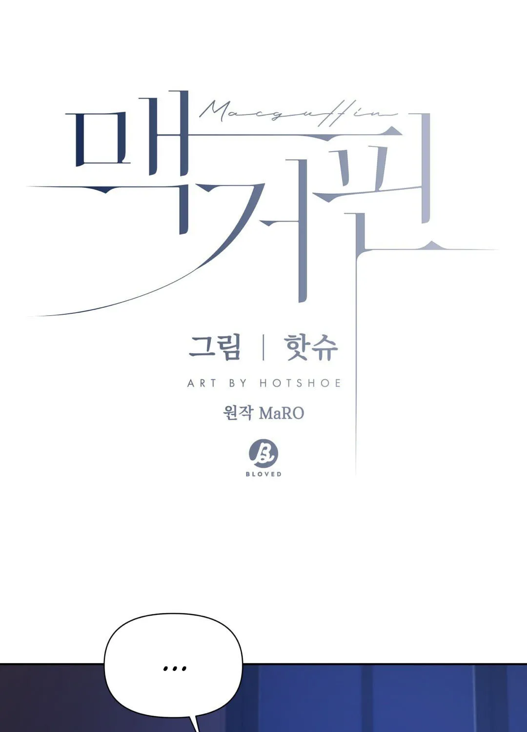 Read Macguffin chapter 40 image 2 on Lezhin