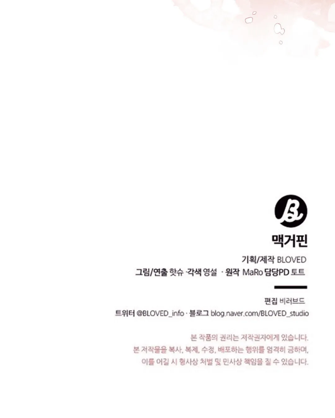 Read Macguffin chapter 40 image 98 on Lezhin