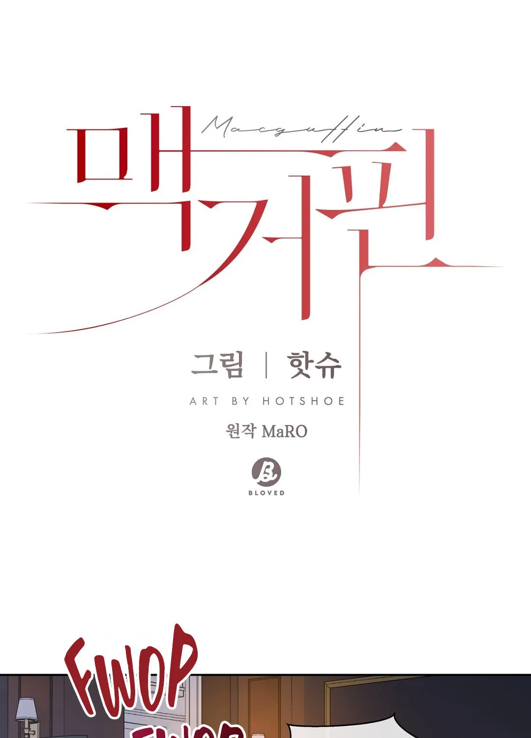 Read Macguffin chapter 41 image 1 on Lezhin