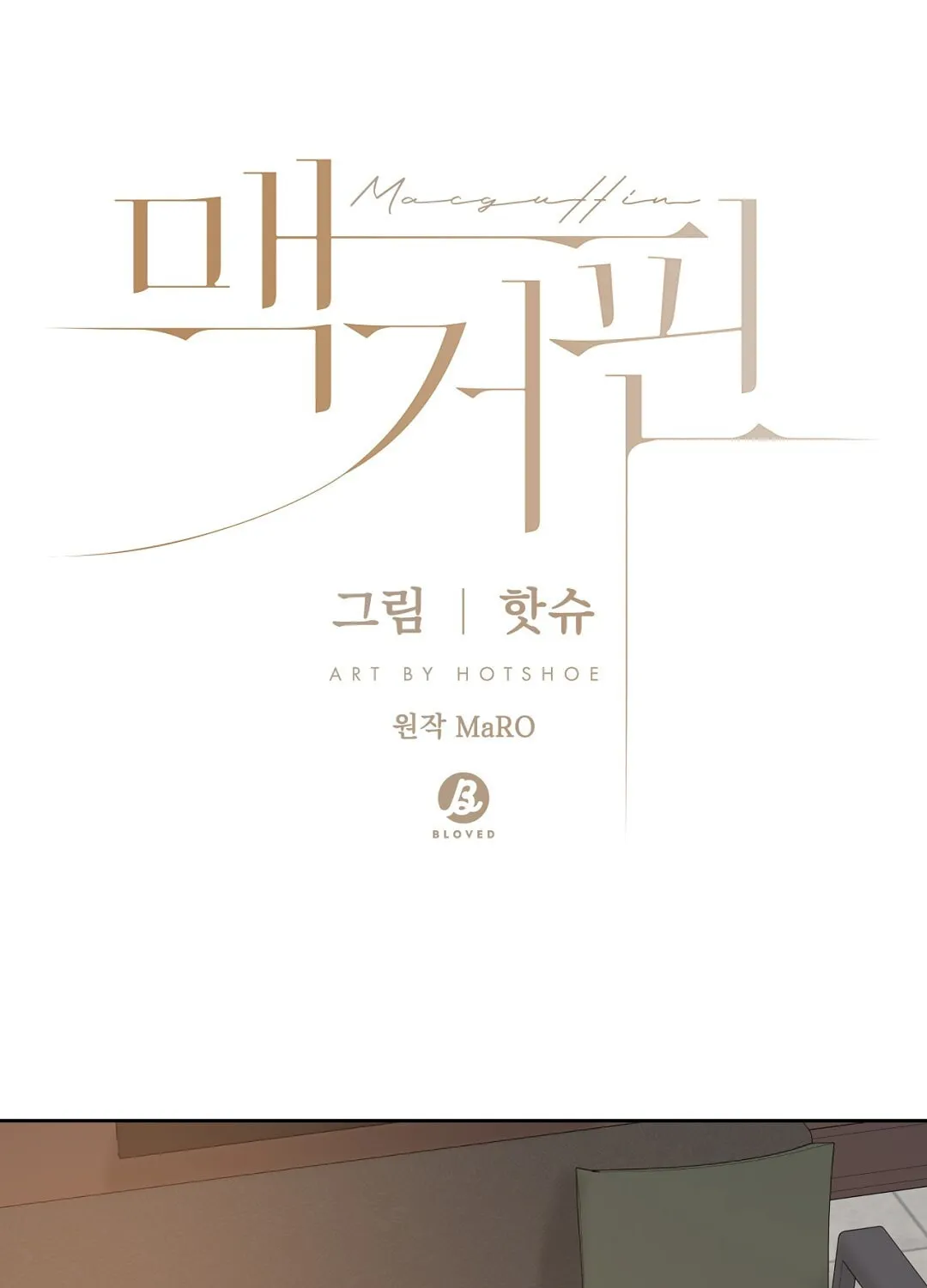 Read Macguffin chapter 42 image 1 on Lezhin