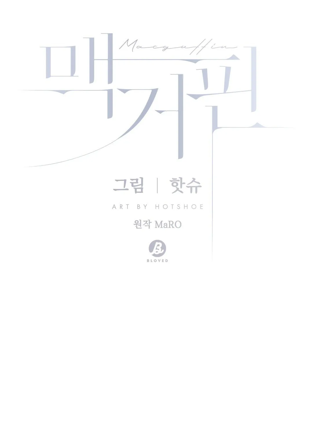 Read Macguffin chapter 5 image 14 on Lezhin