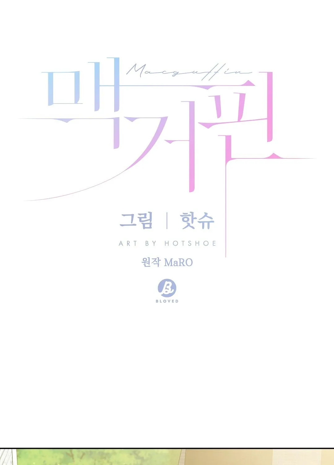 Read Macguffin chapter 6 image 1 on Lezhin