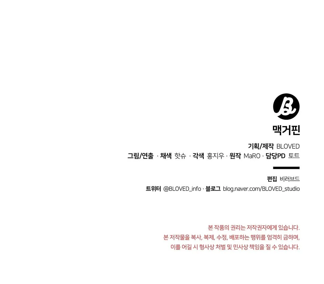 Read Macguffin chapter 8 image 102 on Lezhin