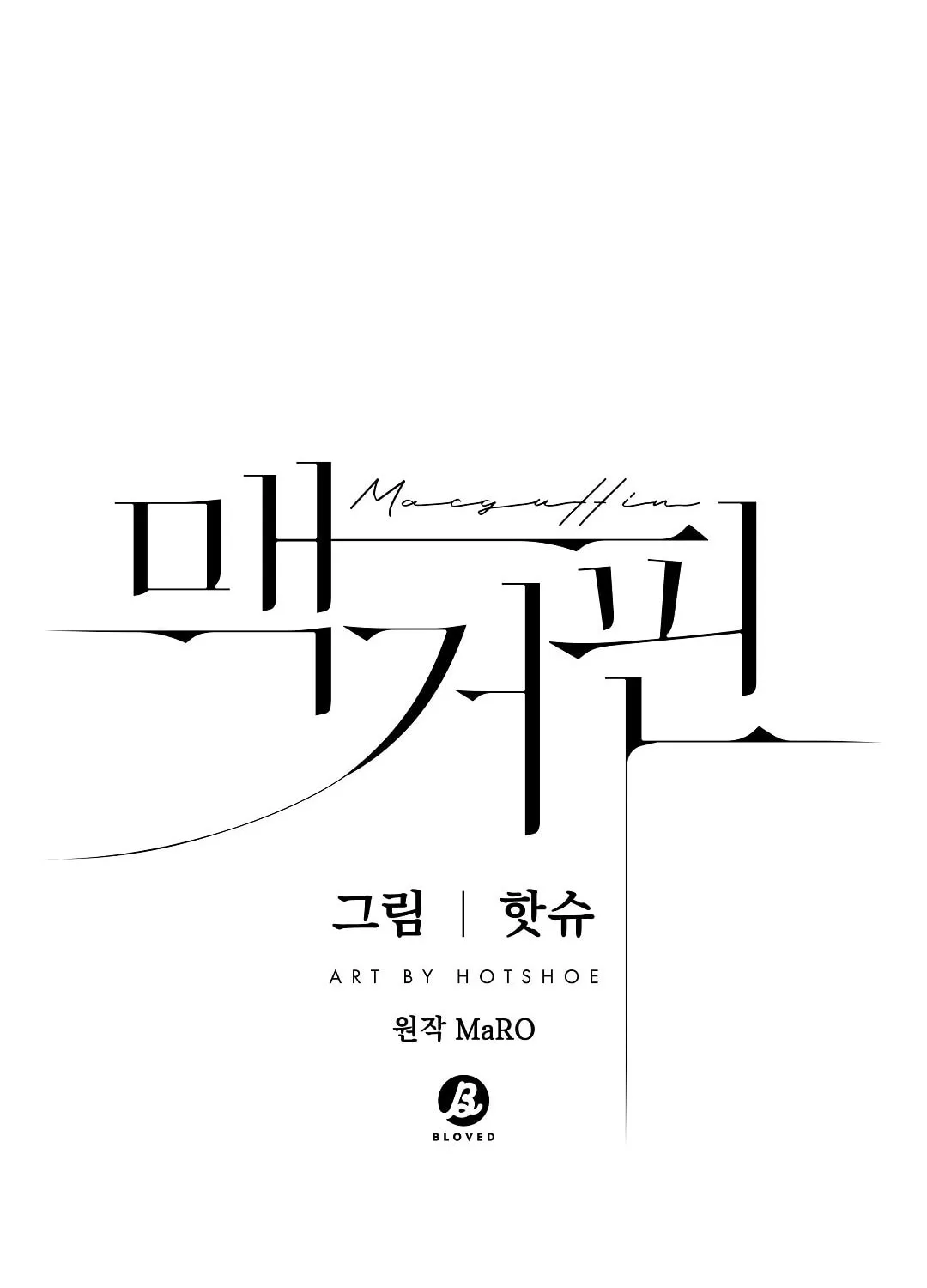 Read Macguffin chapter 8 image 9 on Lezhin