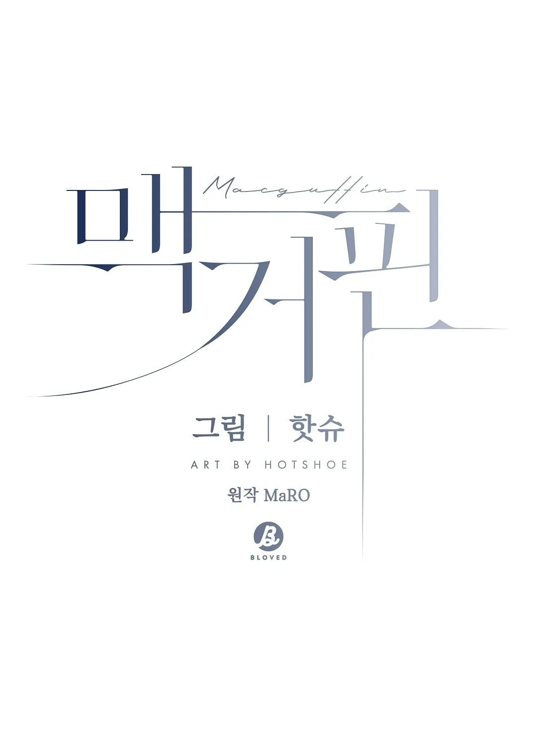 Read Macguffin chapter 9 image 2 on Lezhin