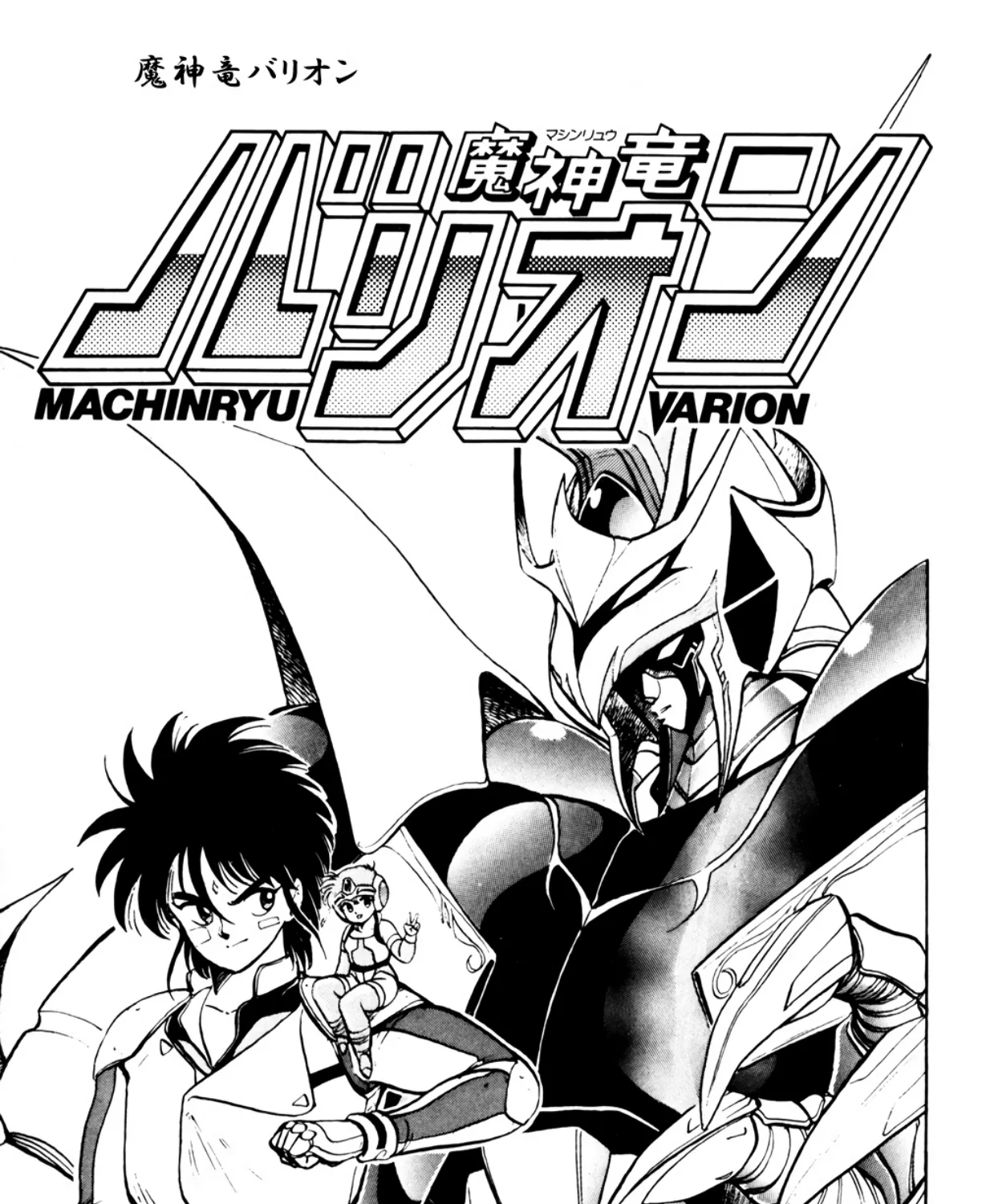 Read Machinryu Varion chapter 1 image 5 on Lezhin