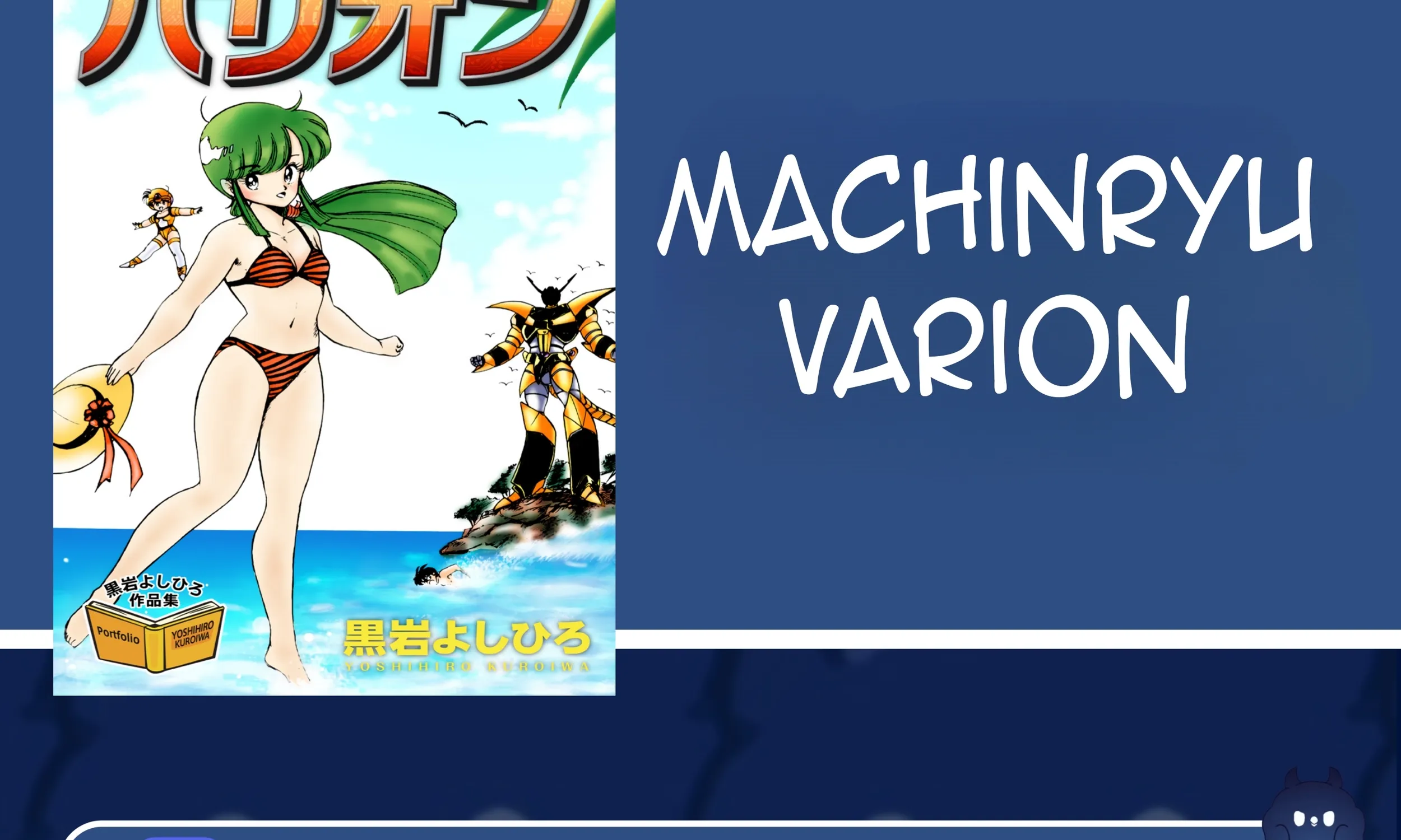 Read Machinryu Varion chapter 3 image 1 on Lezhin