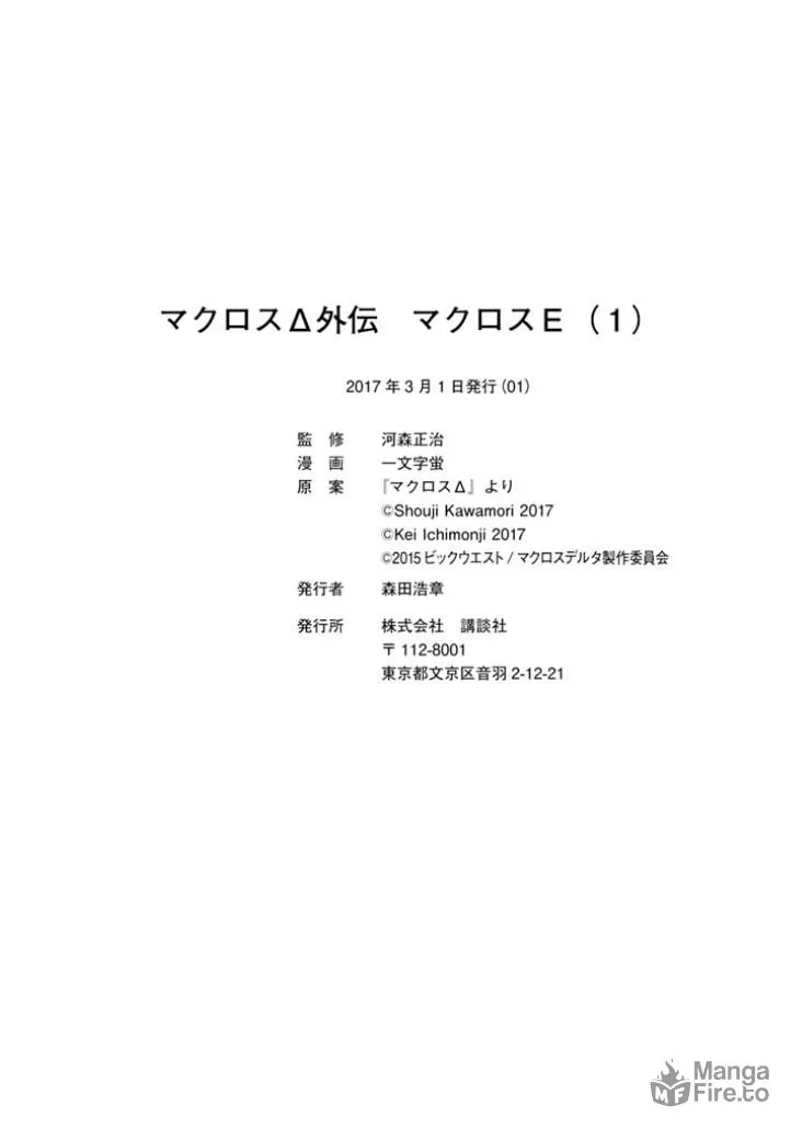 Read Macross Δ Gaiden: Macross E chapter 4 image 44 on Lezhin