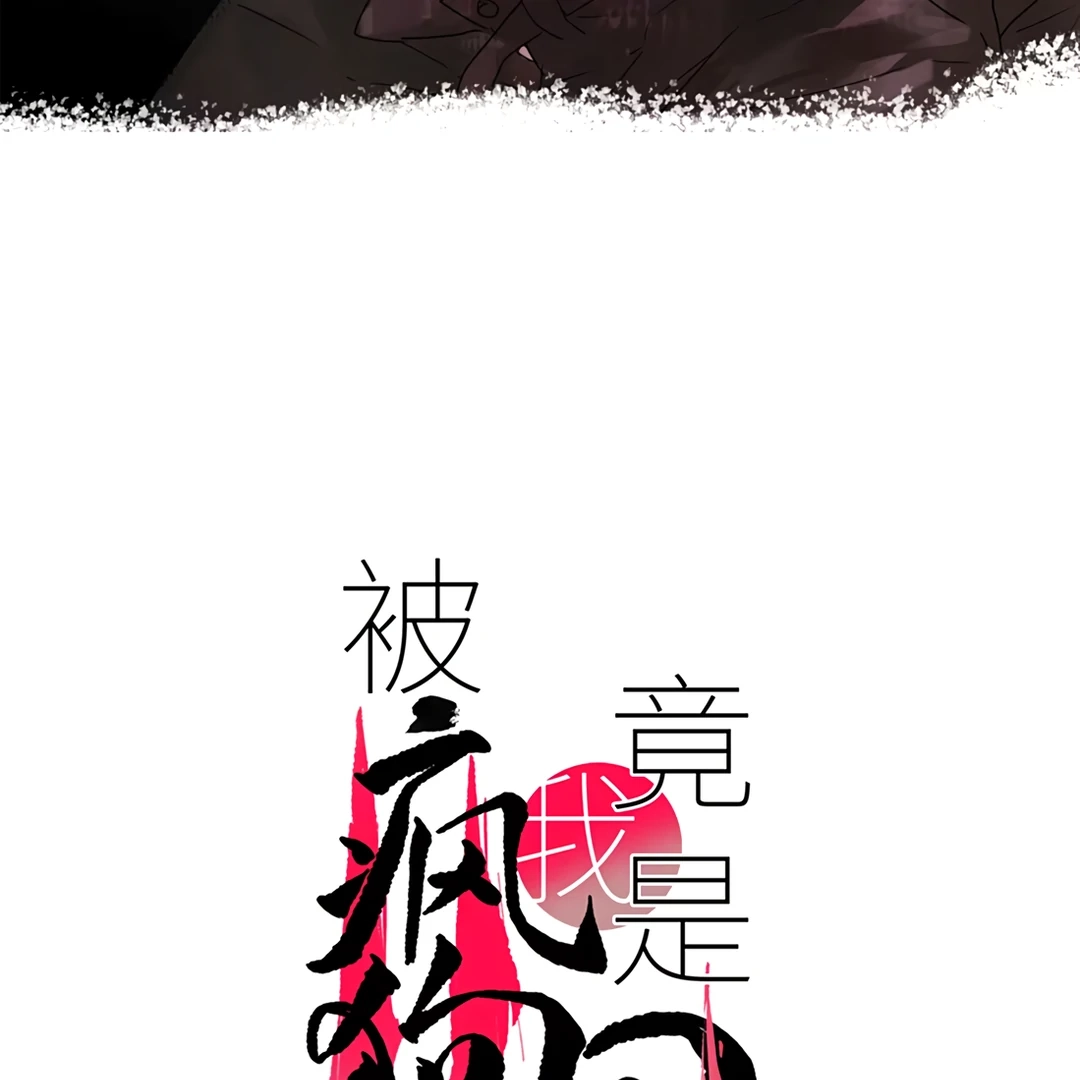 Read Mad Dog, Same Kind chapter 15 image 3 on Lezhin