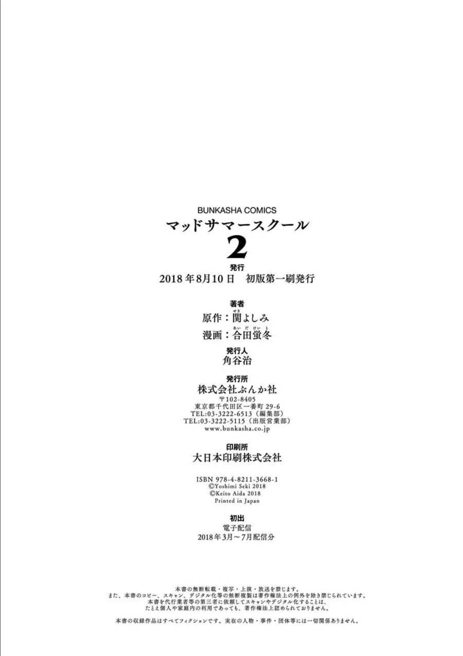Read Mad Summer School chapter 10 image 46 on Lezhin