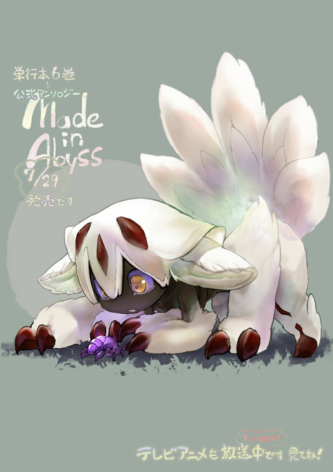 Read Made in Abyss chapter 42.6 image 11 on Lezhin