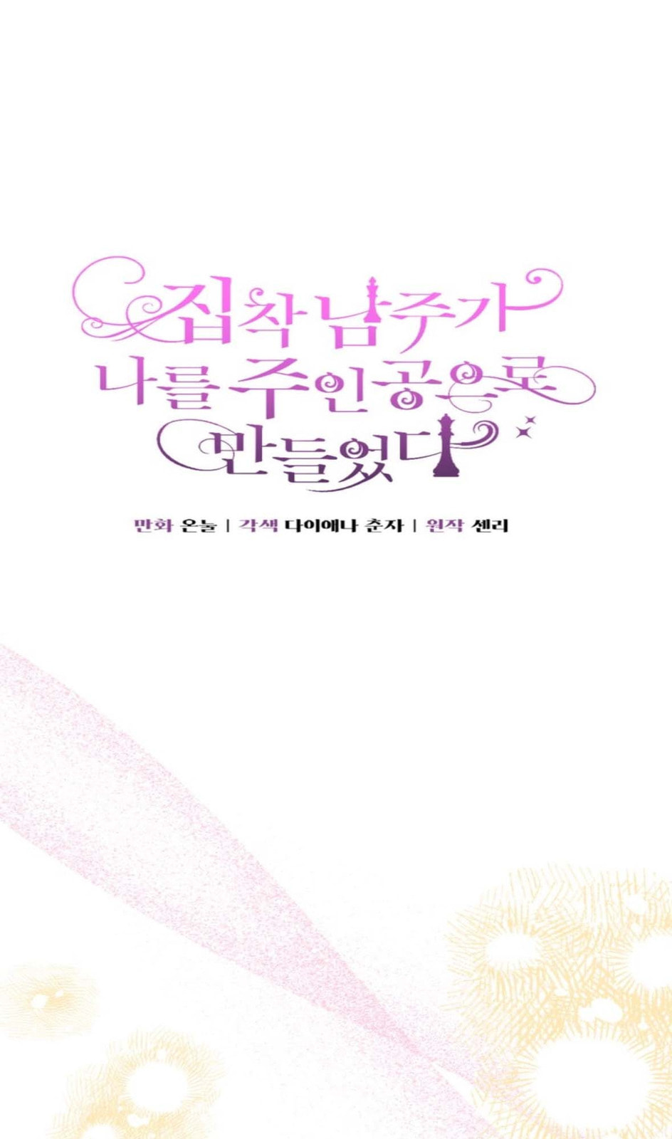 Read Made Into the Main Character chapter 6 image 3 on Lezhin