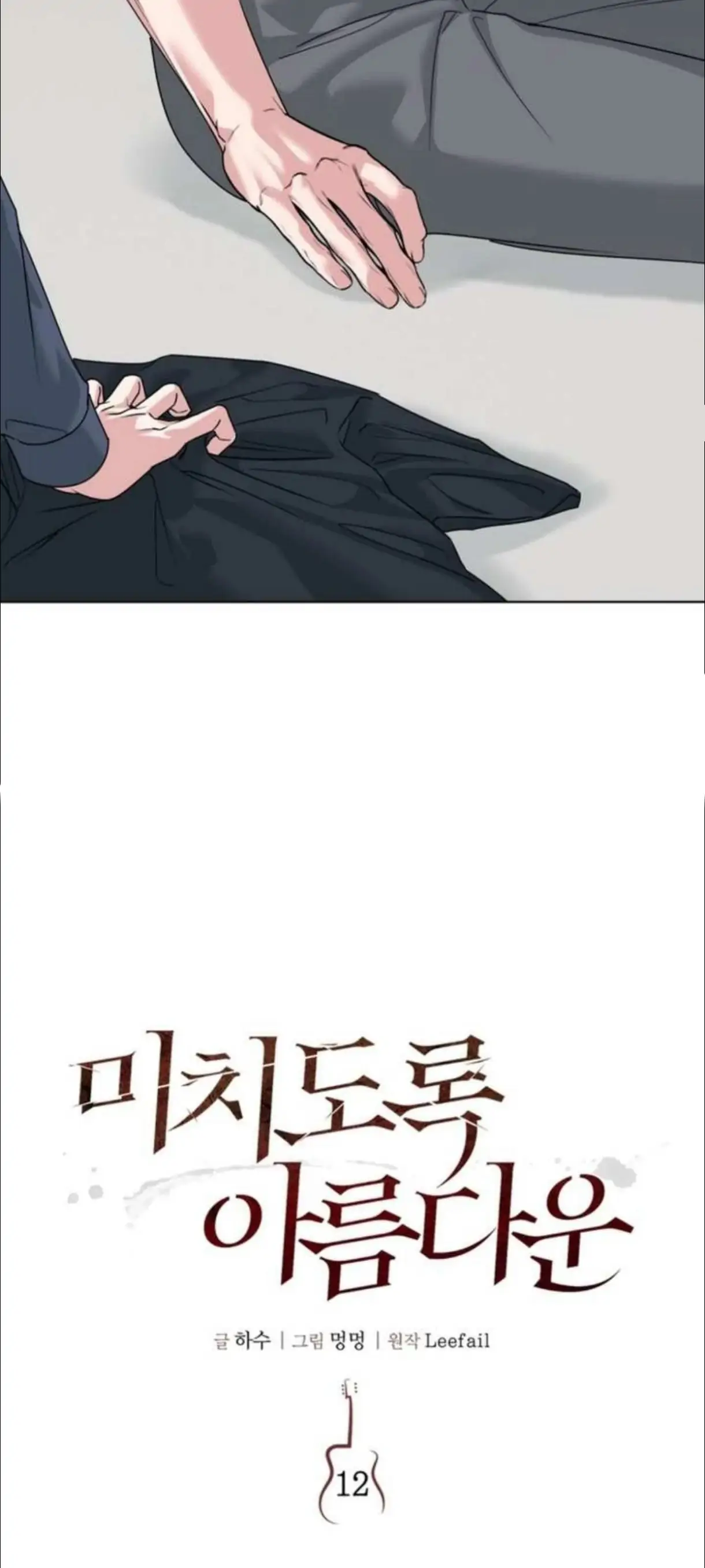 Read Madly Beautiful chapter 12 image 26 on Lezhin