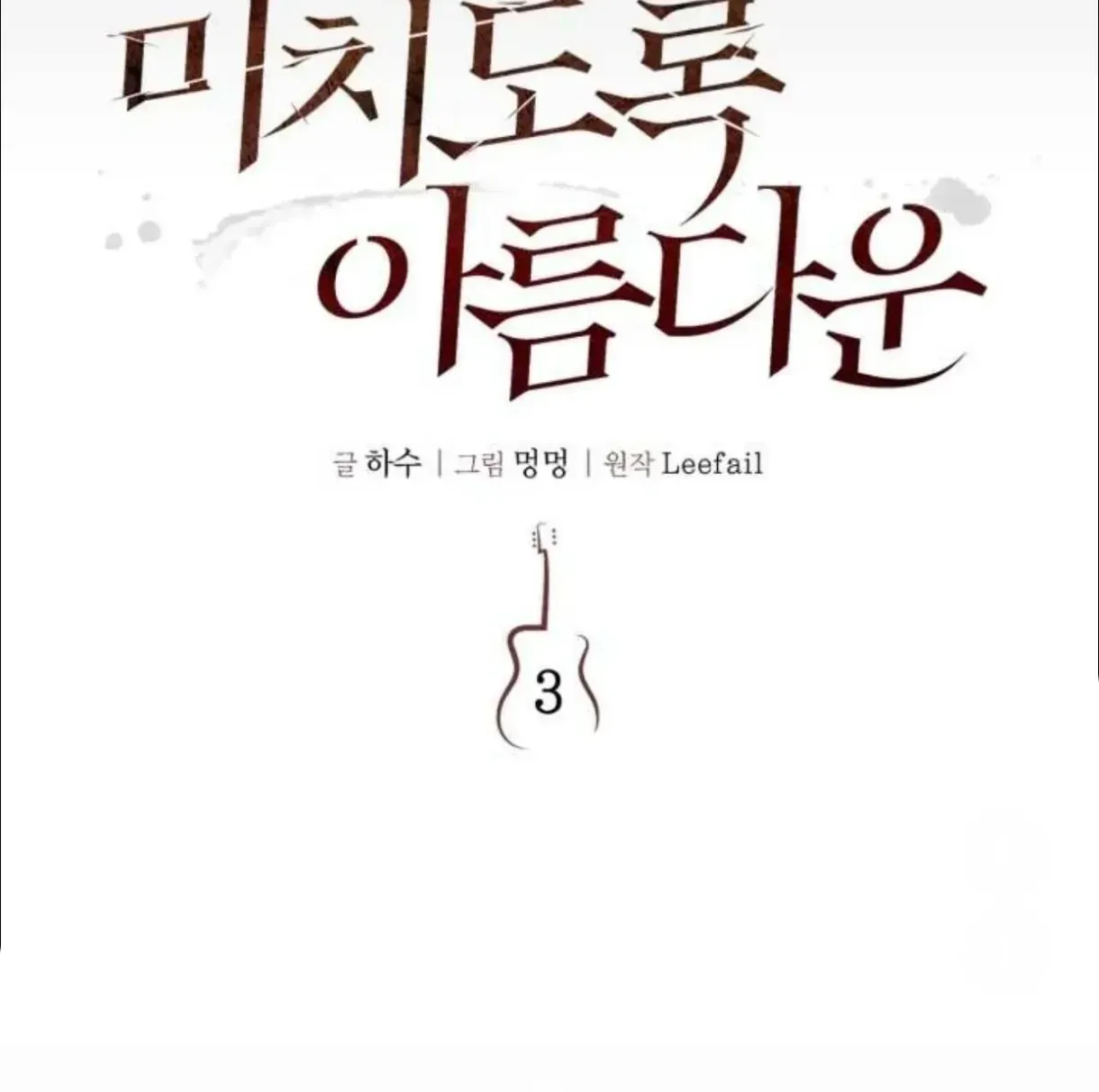 Read Madly Beautiful chapter 3 image 34 on Lezhin