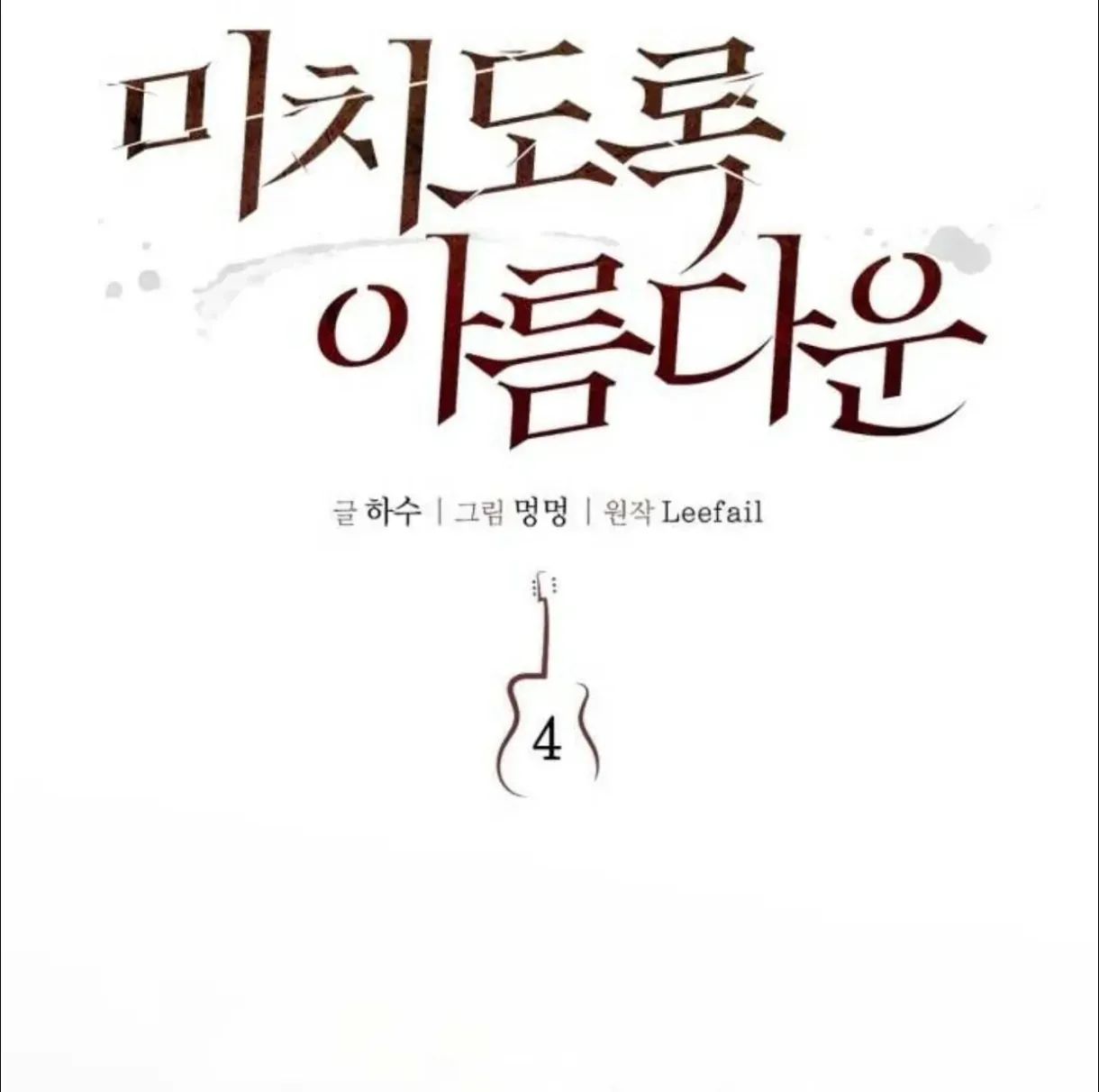 Read Madly Beautiful chapter 4 image 40 on Lezhin