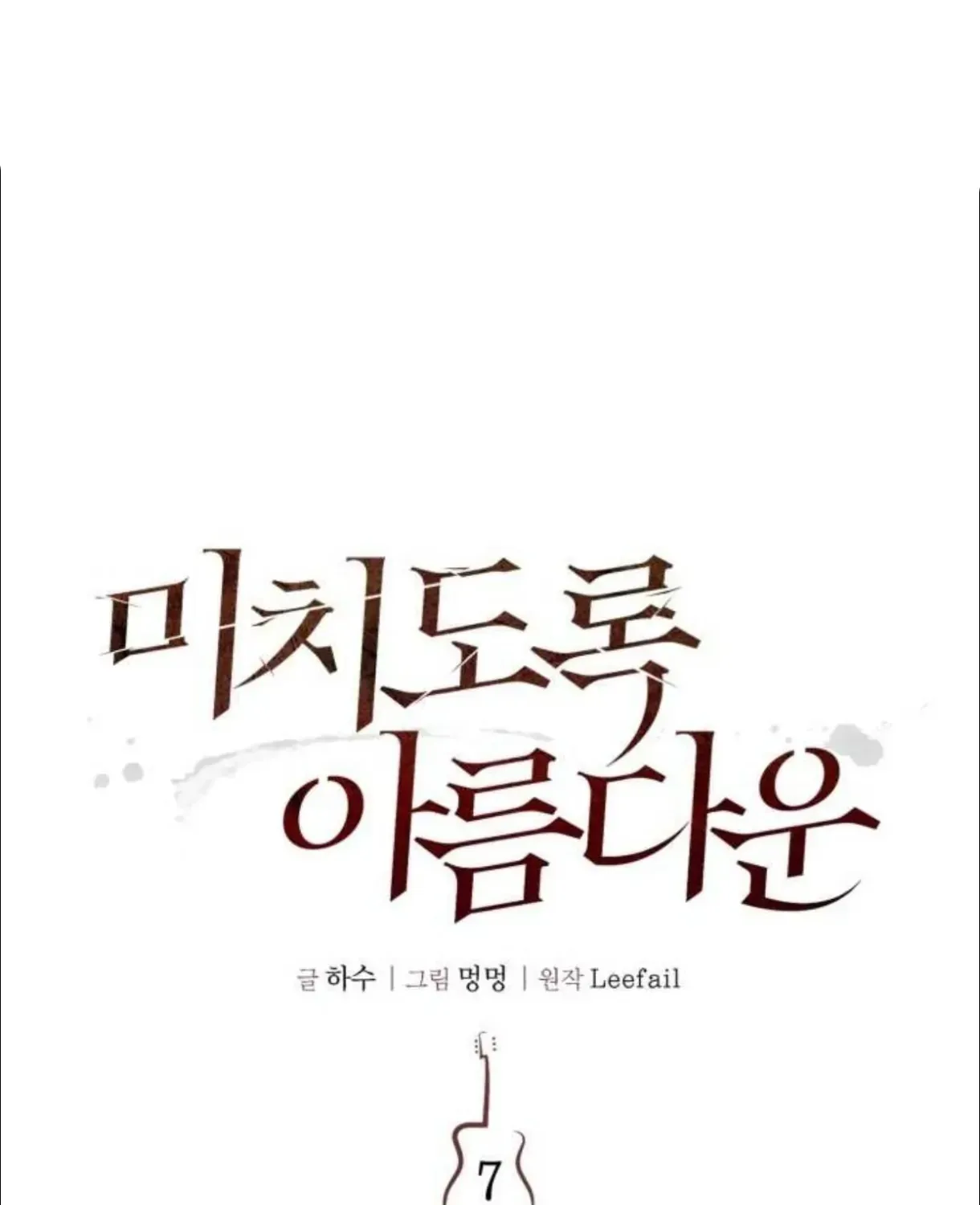 Read Madly Beautiful chapter 7 image 27 on Lezhin
