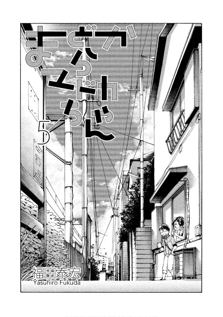 Mado Kara Madoka-chan Chapter 56 page 2 - 
