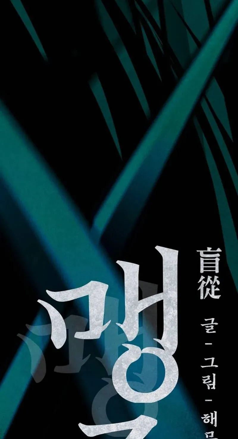 Read Maengjeong chapter 1 image 203 on Lezhin