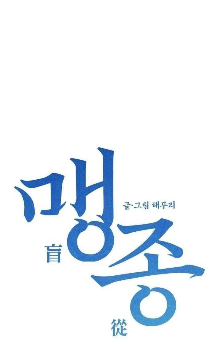Read Maengjeong chapter 11 image 128 on Lezhin