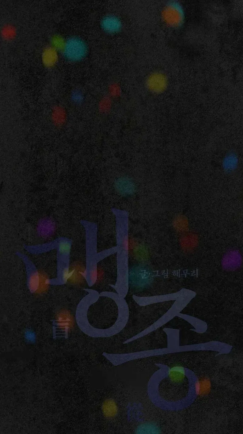 Read Maengjeong chapter 12 image 128 on Lezhin